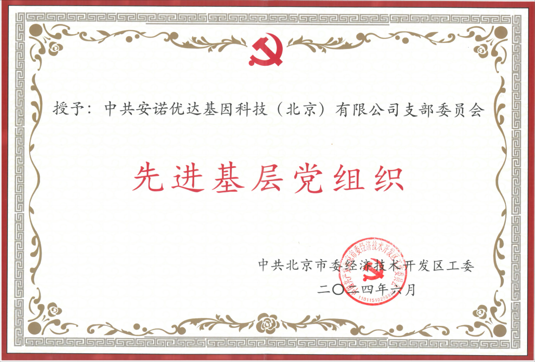 喜讯 | Ebpay(中国)团支部荣获“先进基层党组织”荣誉称号